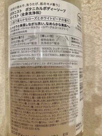 ボタニカルボディーソープ(モイスト)/BOTANIST/ボディソープを使ったクチコミ(2枚目)