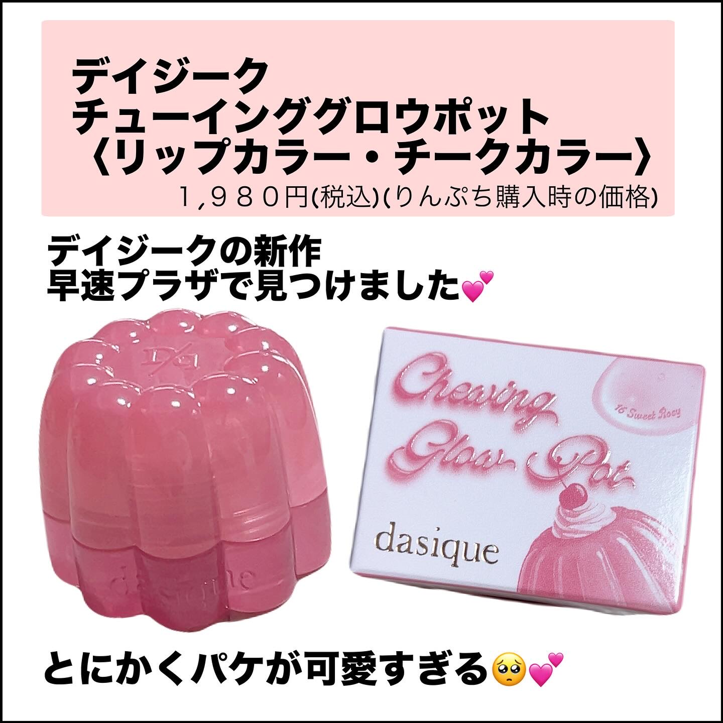 チューインググロウポット/dasique/口紅を使ったクチコミ（2枚目）