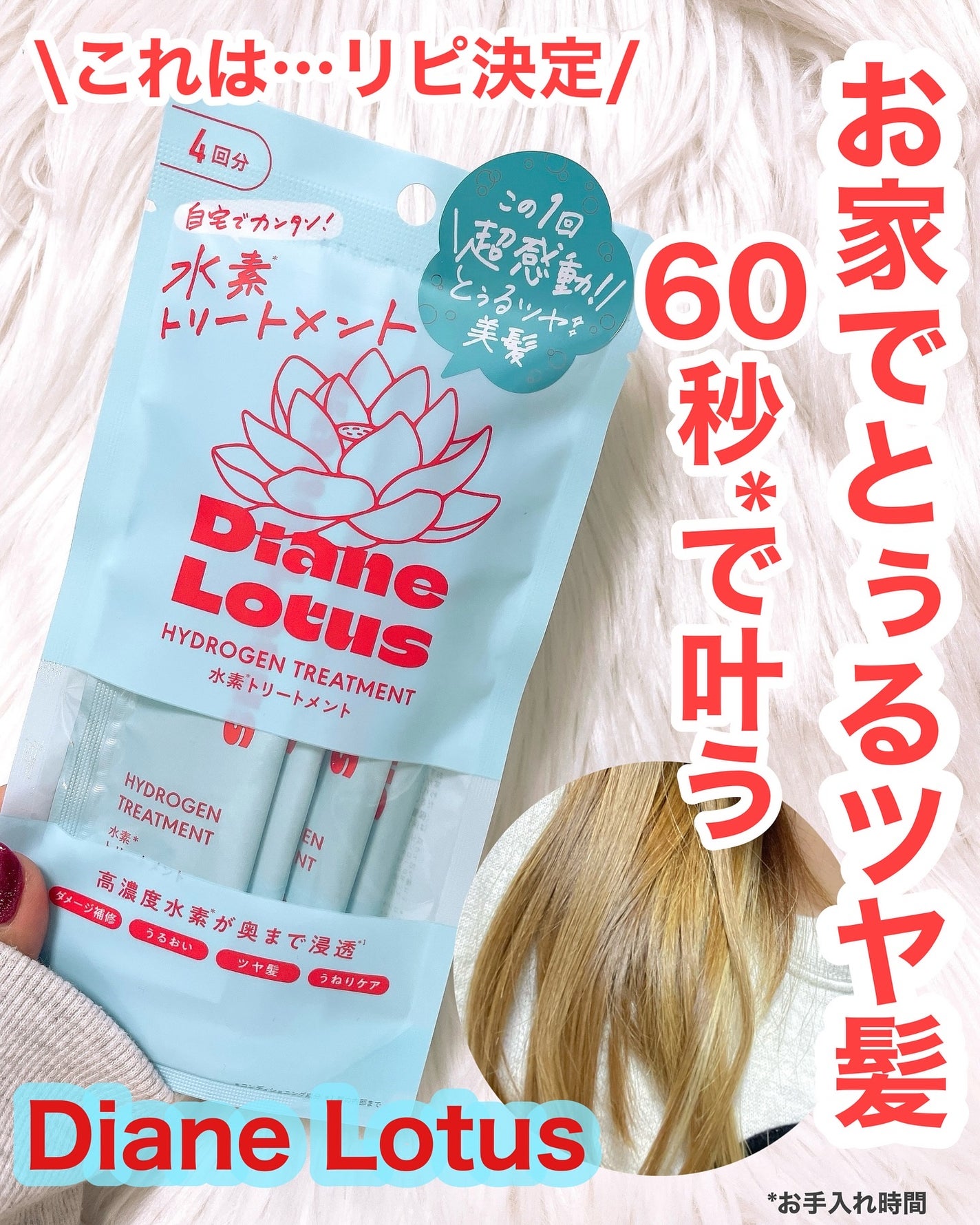 ロータス 水素トリートメント ティー&シトラスの香り/ダイアン/洗い流すヘアトリートメントを使ったクチコミ(1枚目)