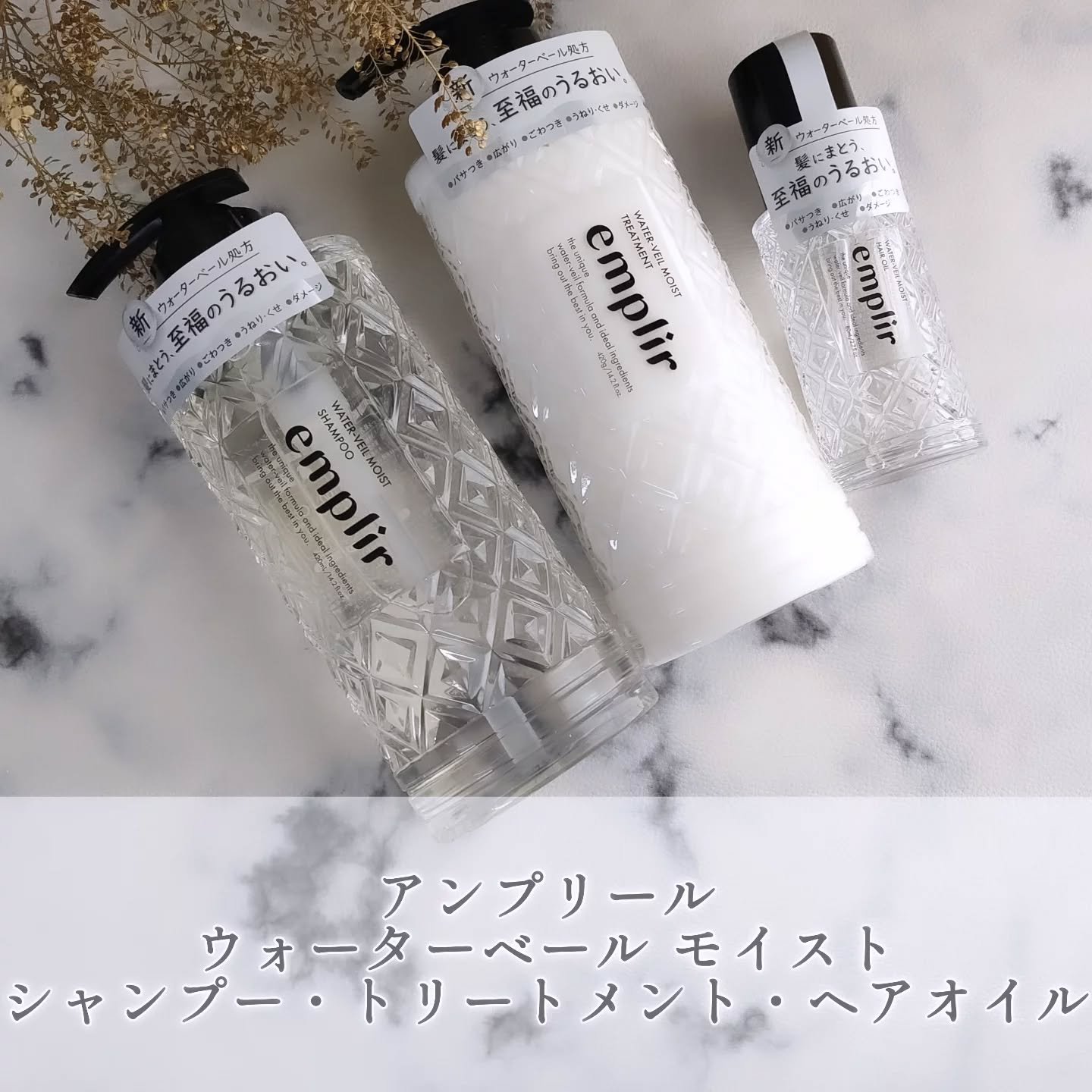 ウォーターベール　モイストシャンプー／トリートメント/emplir/市販シャンプーを使ったクチコミ（1枚目）