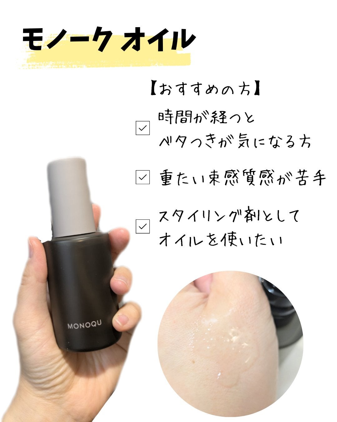 OIL/MONOQU/ヘアオイルを使ったクチコミ(2枚目)