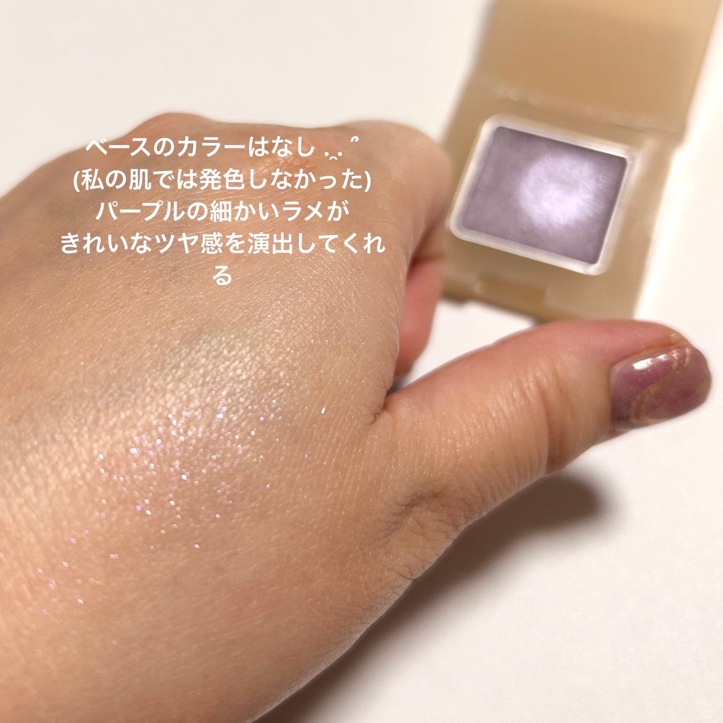 ナチュラルグロウカラー/ザ・プロダクト/ジェル・クリームアイシャドウを使ったクチコミ(3枚目)