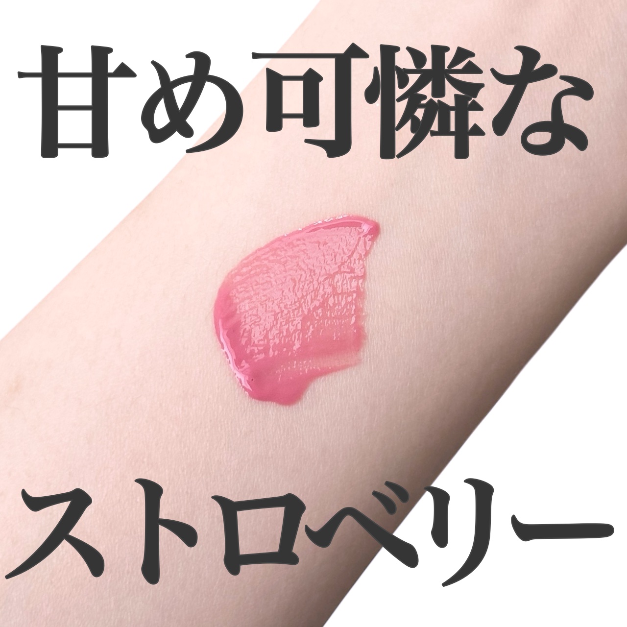 ウォーターリズムグロウティント 13 ライクリー/TIRTIR(ティルティル)/リップティントを使ったクチコミ（1枚目）