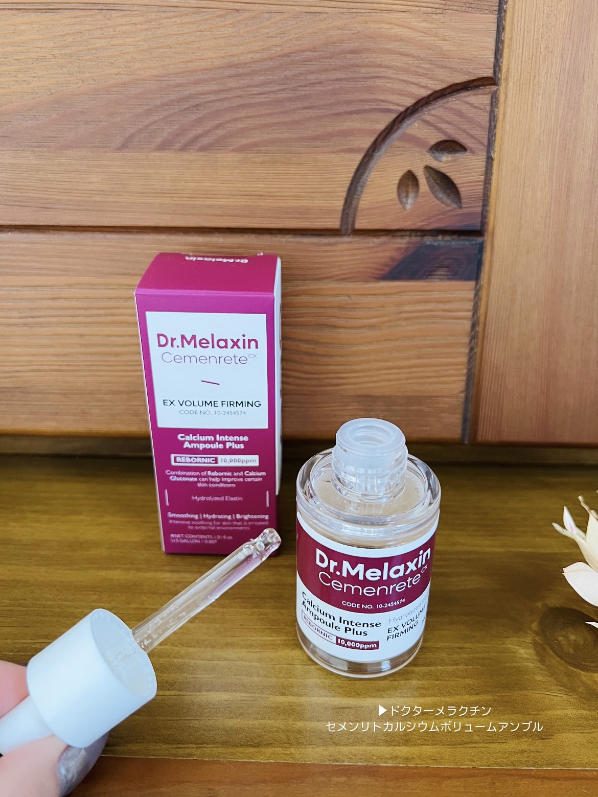 セメンリトカルシウムアンプル+セメンリトカルシウムクリーム/Dr.Melaxin/スキンケアキットを使ったクチコミ（2枚目）