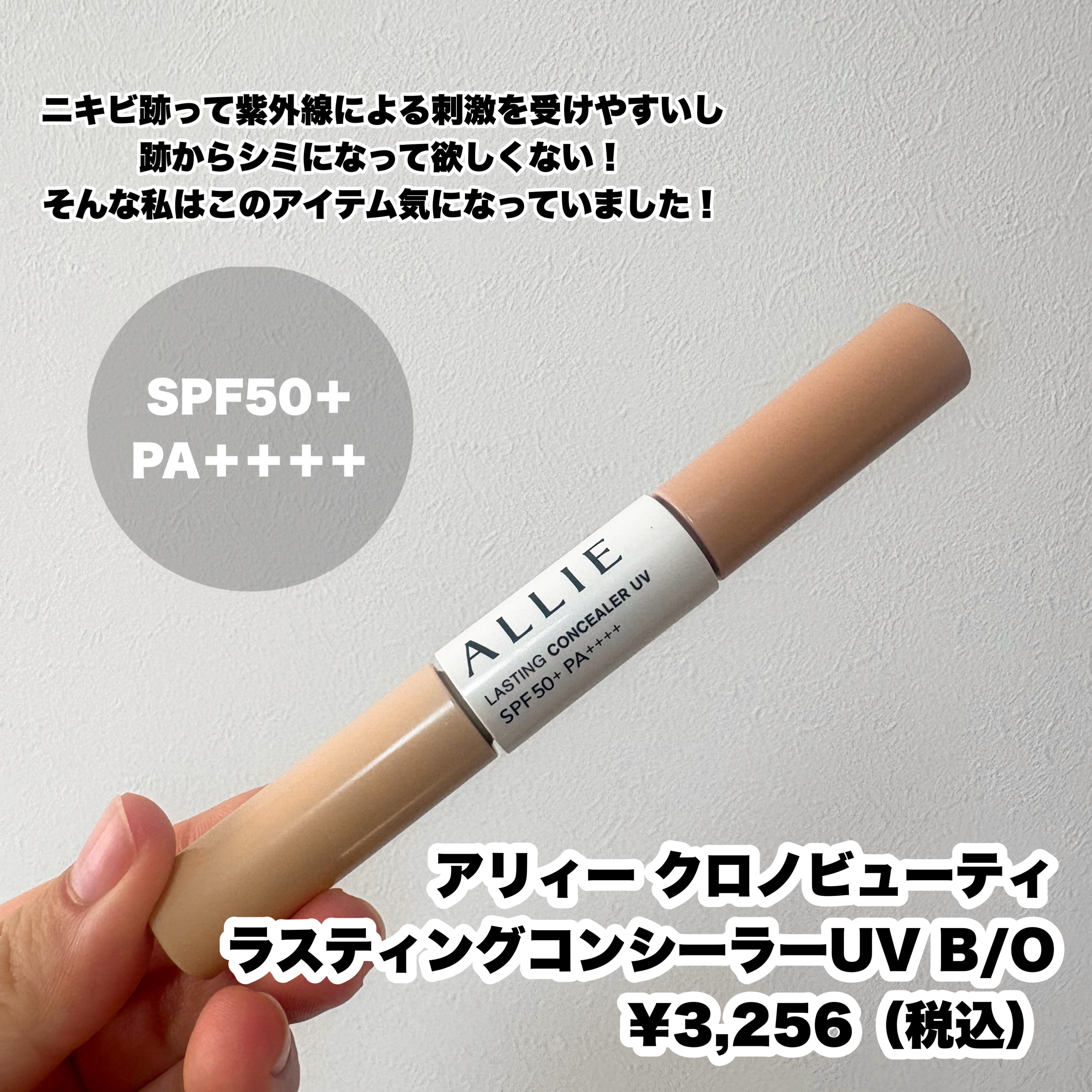 アリィー クロノビューティ ラスティングコンシーラーUV B/O/アリィー/リキッドコンシーラーを使ったクチコミ（2枚目）