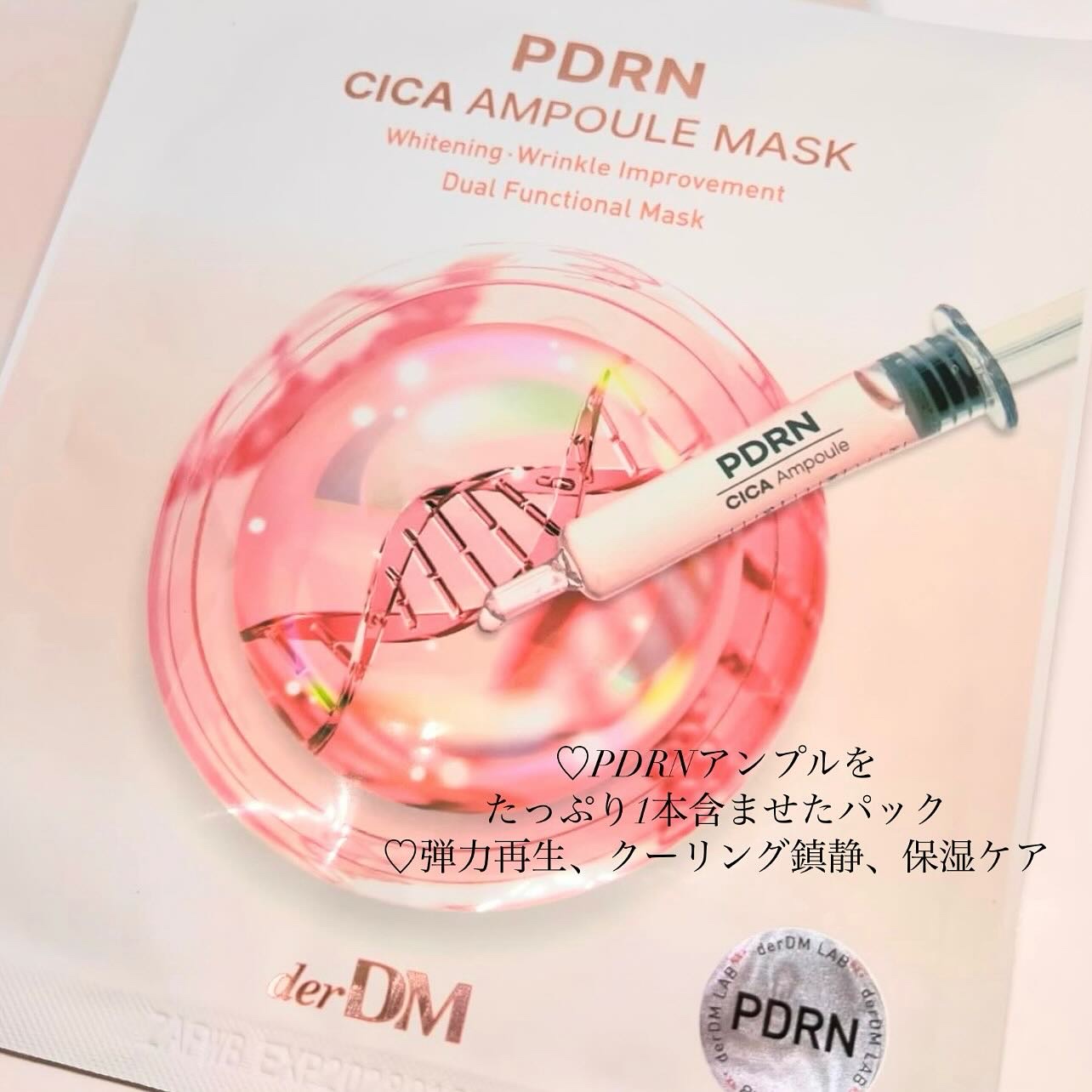 PDRNCICAマスクパック/derDM/シートマスク・パックを使ったクチコミ（2枚目）