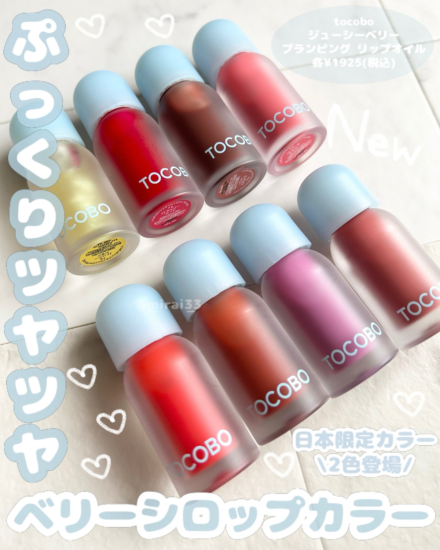 ジューシーベリープランピングリップオイル/TOCOBO/リップグロスを使ったクチコミ（1枚目）