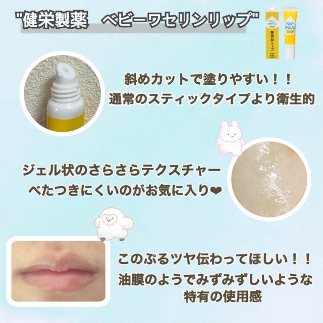 ベビーワセリンリップ/健栄製薬/リップクリームを使ったクチコミ(2枚目)