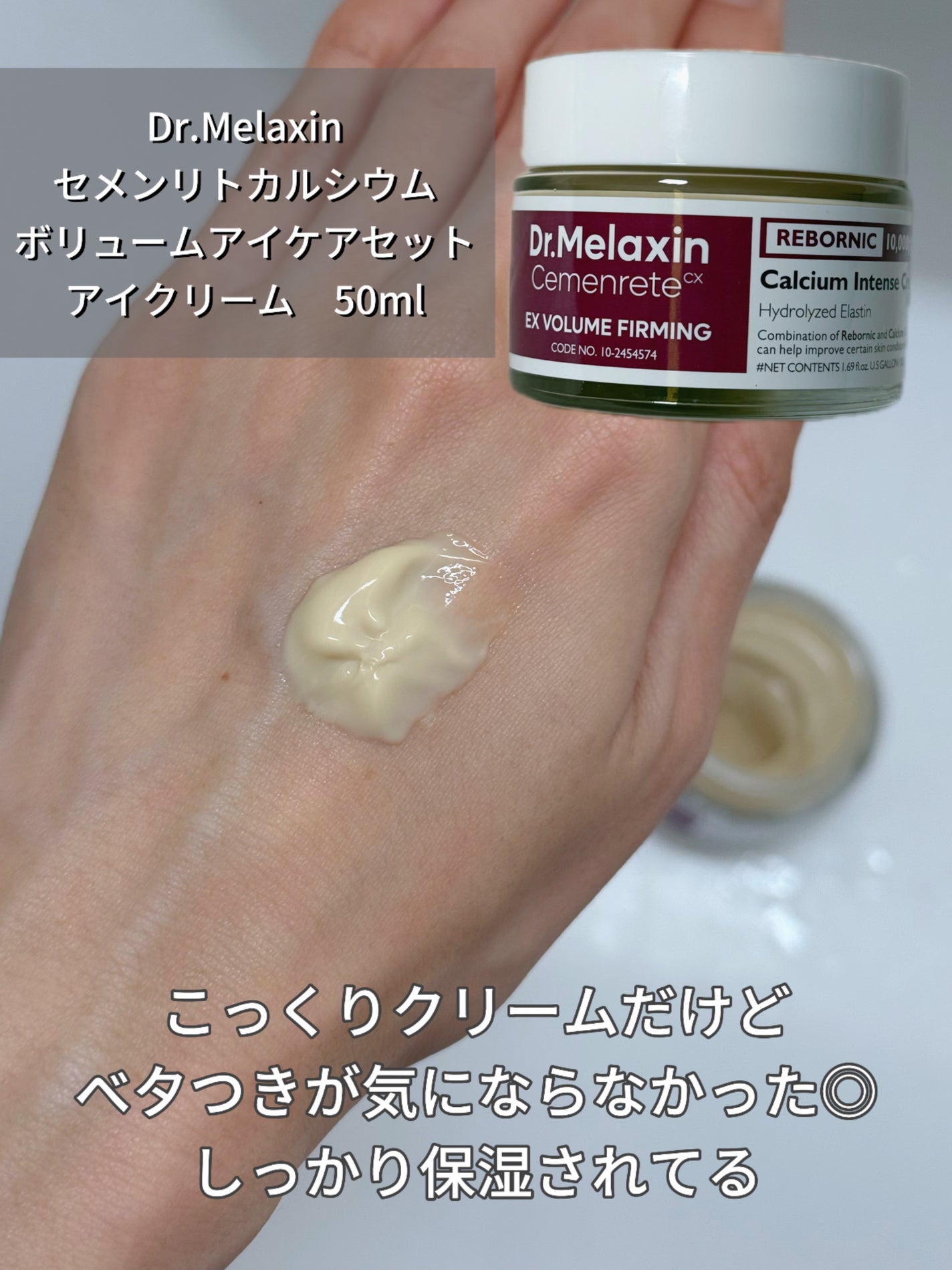 Cemenrete Calcium Intense Cream/Dr.Melaxin/フェイスクリームを使ったクチコミ(3枚目)