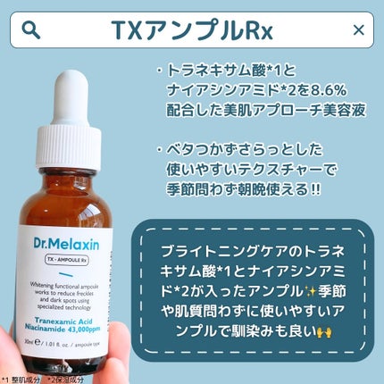 TX-アンプルクレンザー/Dr.Melaxin/美容液を使ったクチコミ(4枚目)