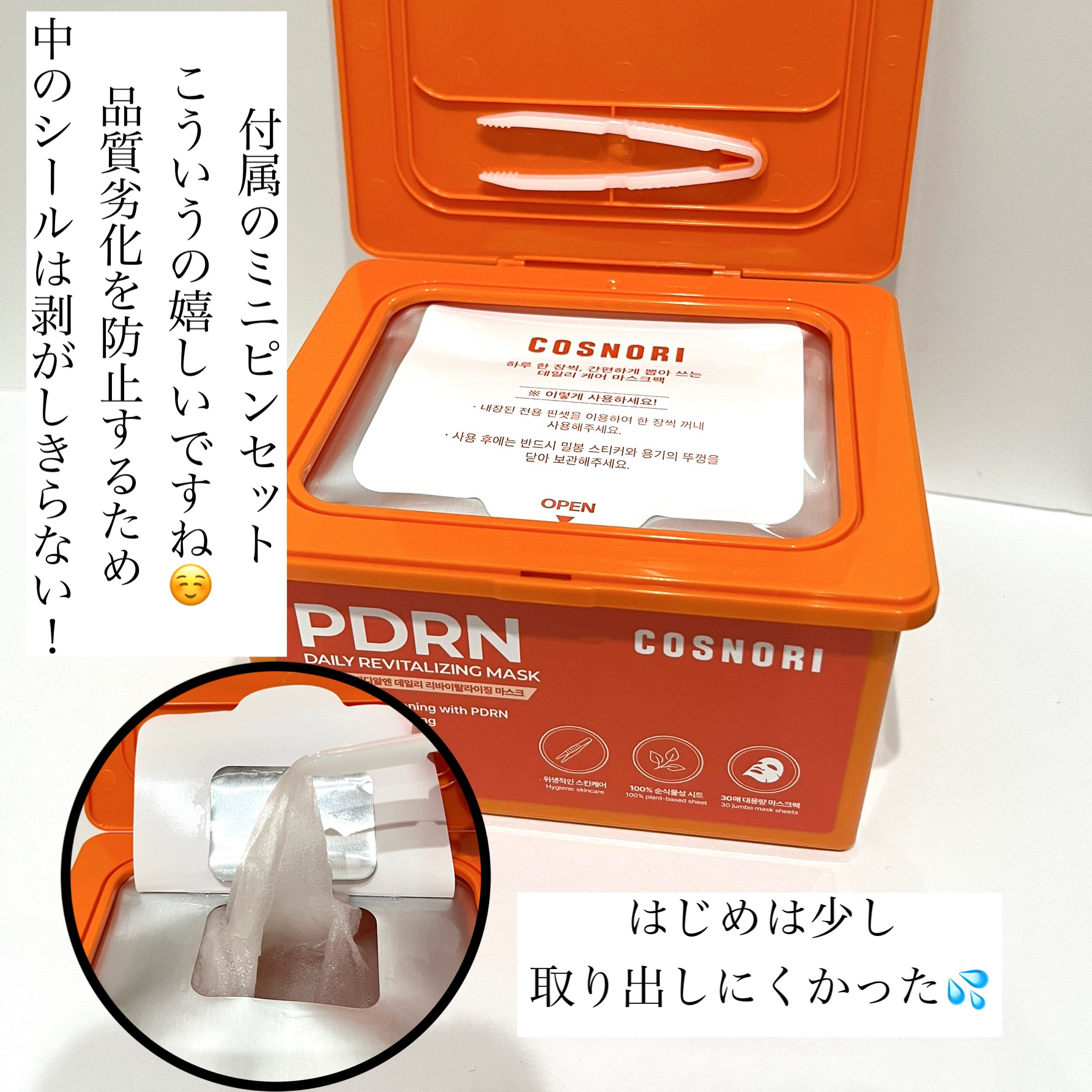 PDRNデイリーマスクパック/COSNORI/その他スキンケアを使ったクチコミ（2枚目）