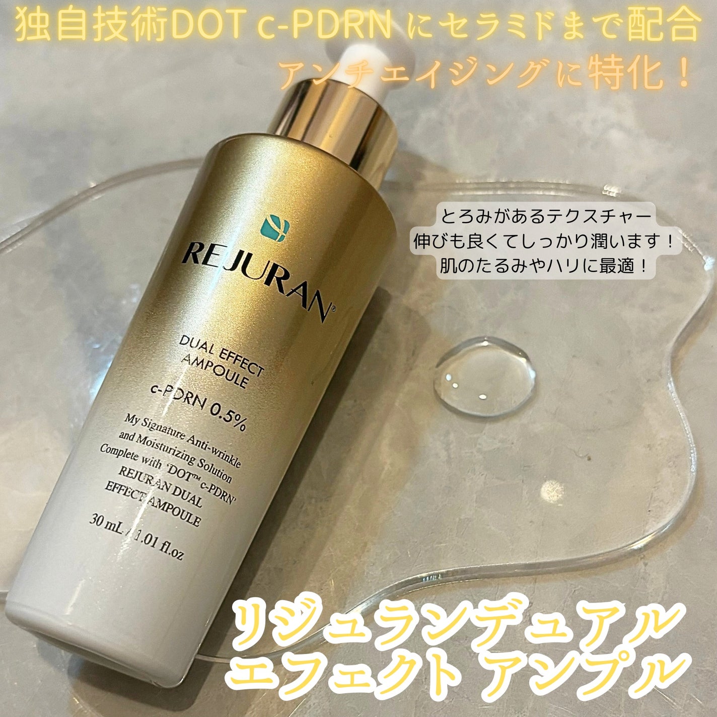 REJURAN デュアルエフェクトアンプル 30ml/REJURAN COSMETICS/美容液を使ったクチコミ(2枚目)