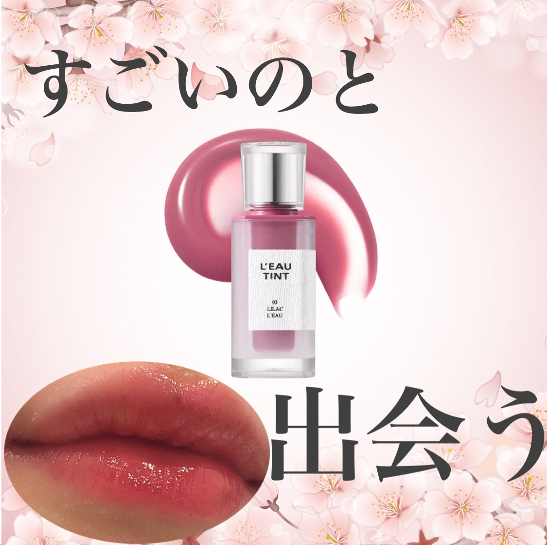 ローティント/BBIA/リップティントを使ったクチコミ（1枚目）