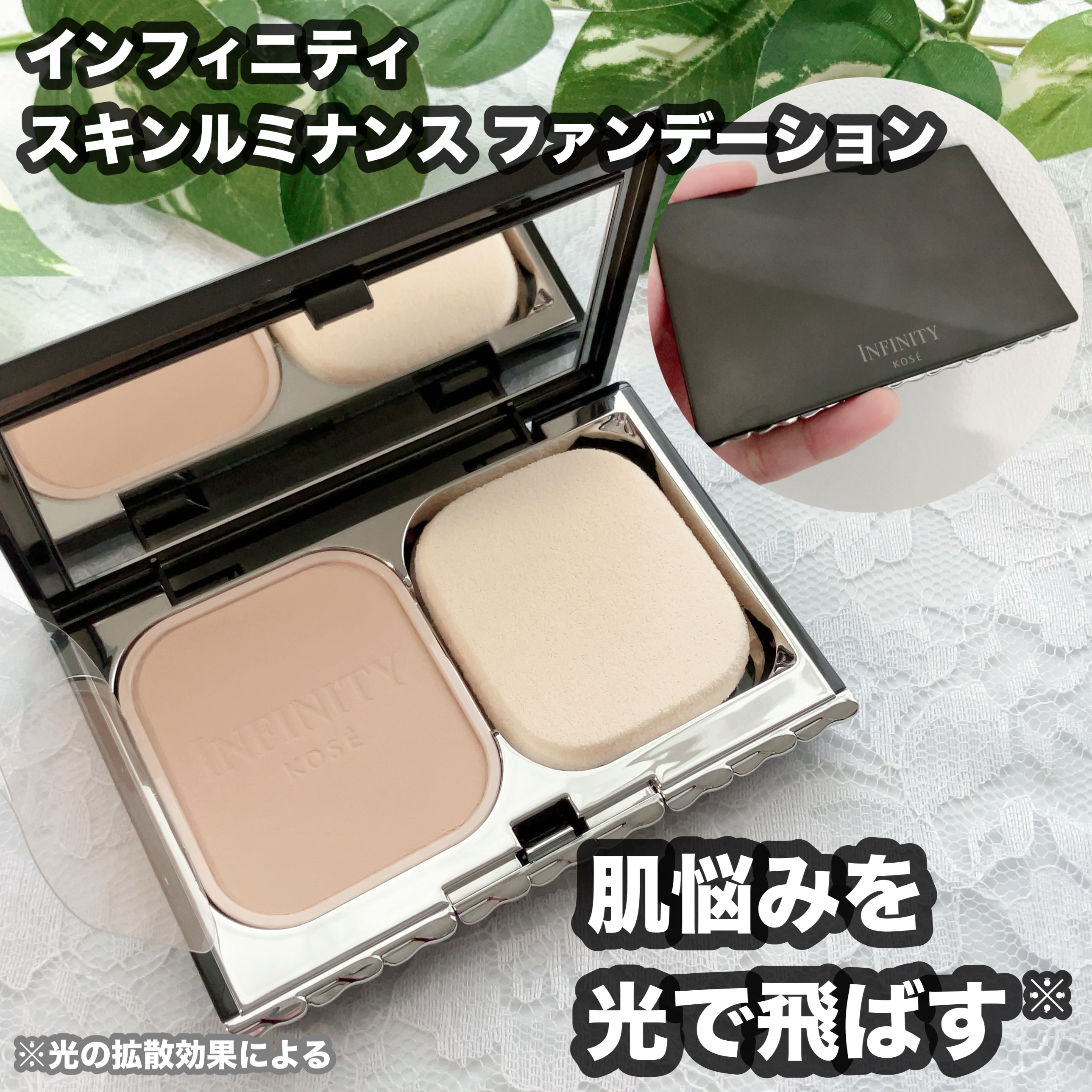 スキンルミナンス ファンデーション/インフィニティ/パウダーファンデーションを使ったクチコミ（1枚目）