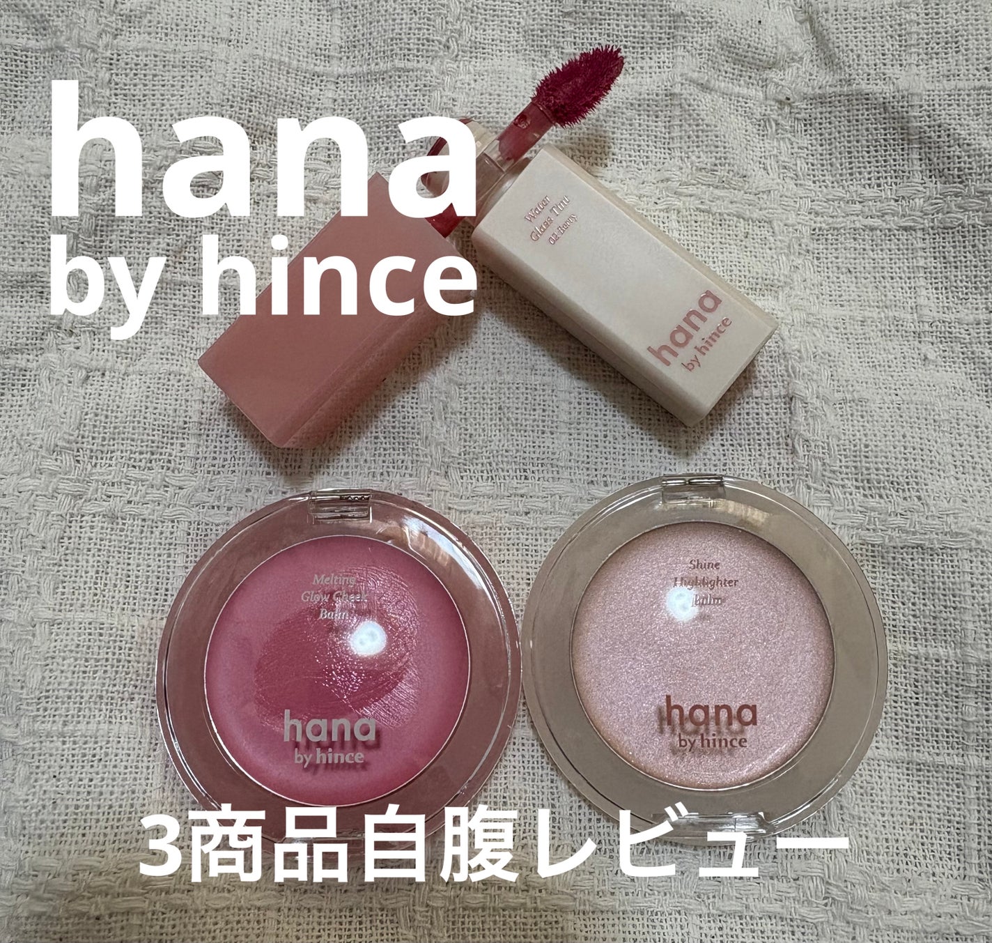 メルティンググロウチークバーム/hana by hince/ジェル・クリームチークを使ったクチコミ(1枚目)