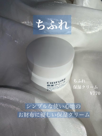 保湿クリーム /ちふれ/フェイスクリームを使ったクチコミ(1枚目)