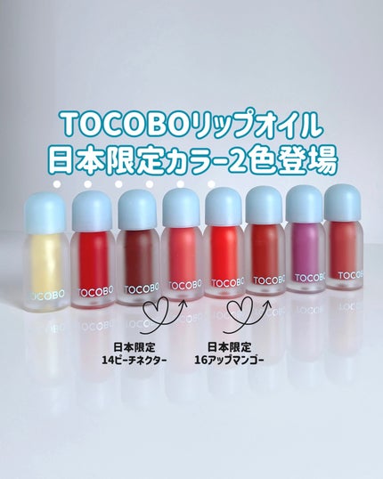 ジューシーベリープランピングリップオイル/TOCOBO/リップグロスを使ったクチコミ(1枚目)