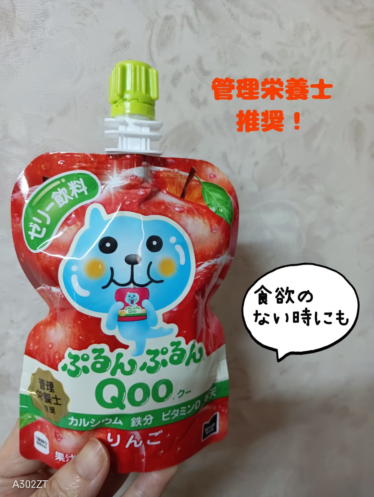 ぷるんぶるんQoo/コカ・コーラ/ゼリー飲料を使ったクチコミ(1枚目)