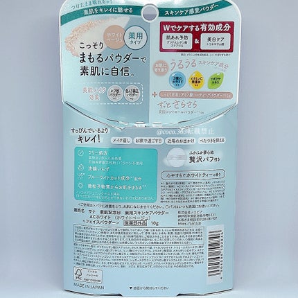 サナ 素肌記念日 薬用スキンケアパウダー ACホワイト【医薬部外品】/素肌記念日/プレストパウダーを使ったクチコミ(4枚目)