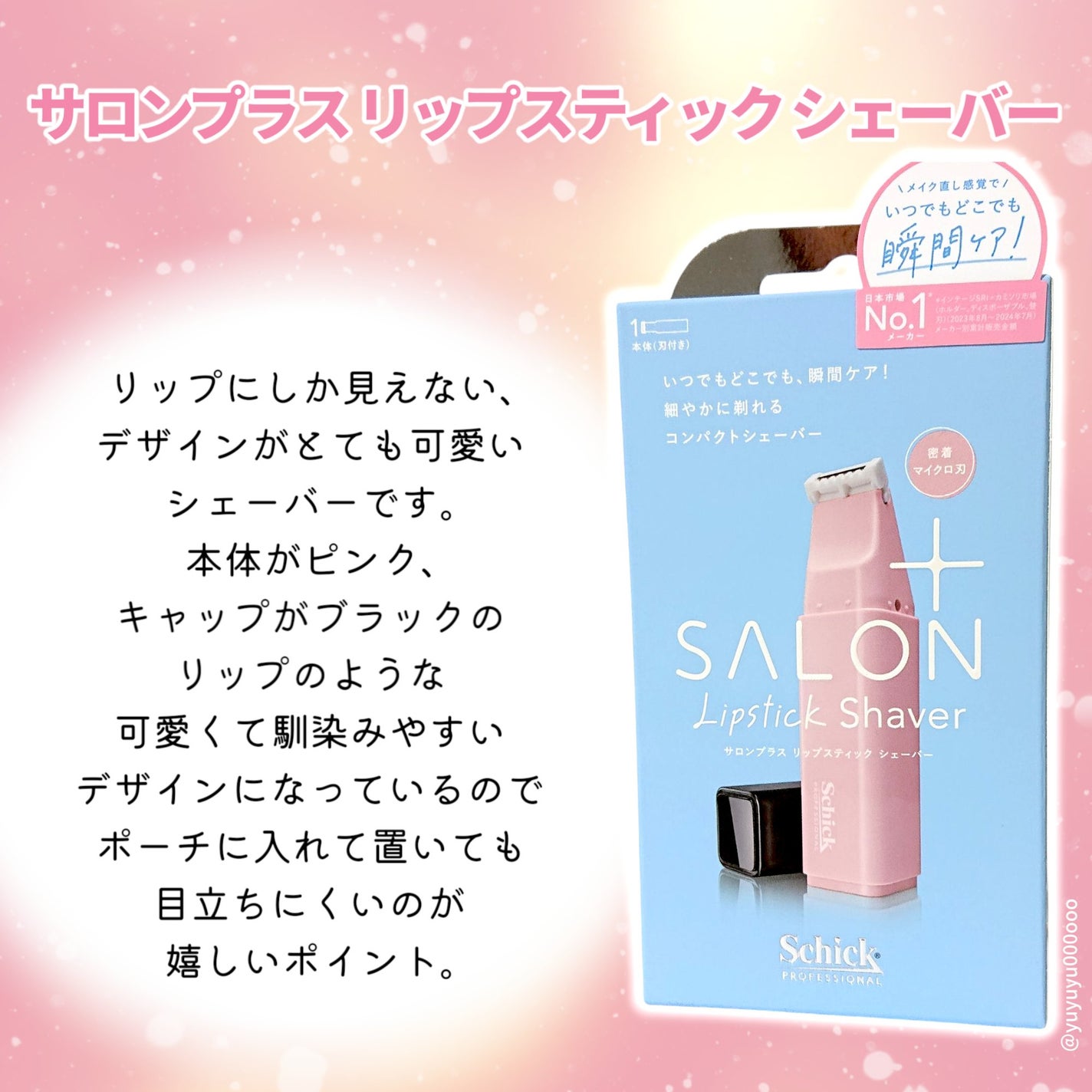 サロンプラス リップスティック シェーバー/サロンプラス/シェーバーを使ったクチコミ(2枚目)