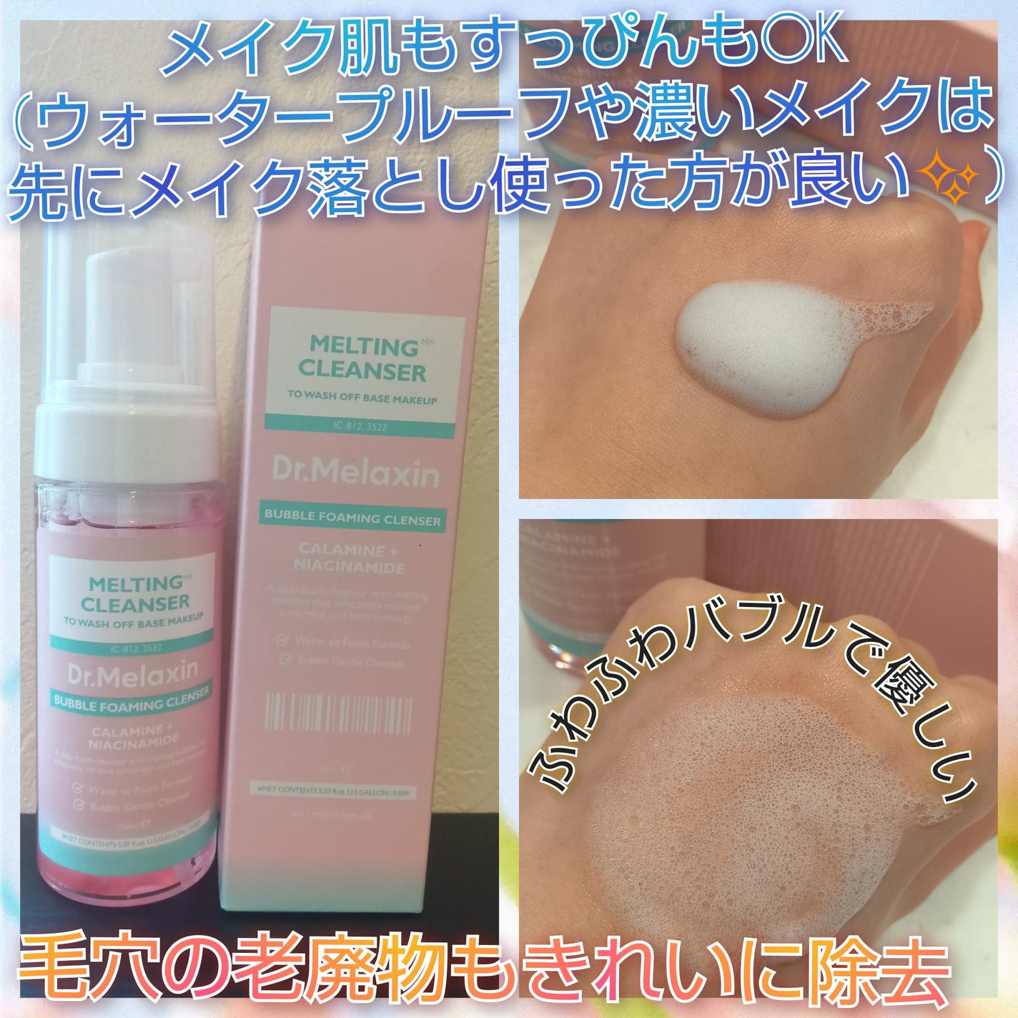 メルティングクレンザー/Dr.Melaxin/クレンジングウォーターを使ったクチコミ(2枚目)