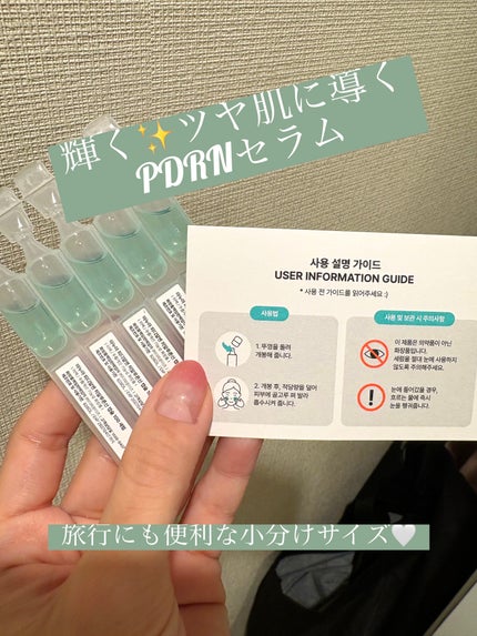 PDRNãã¢ã«ãã³é
žã«ãã»ã«100ã»ã©ã /Anua/çŸå®¹æ¶²ã䜿ã£ãã¯ãã³ãïŒ2æç®ïŒ