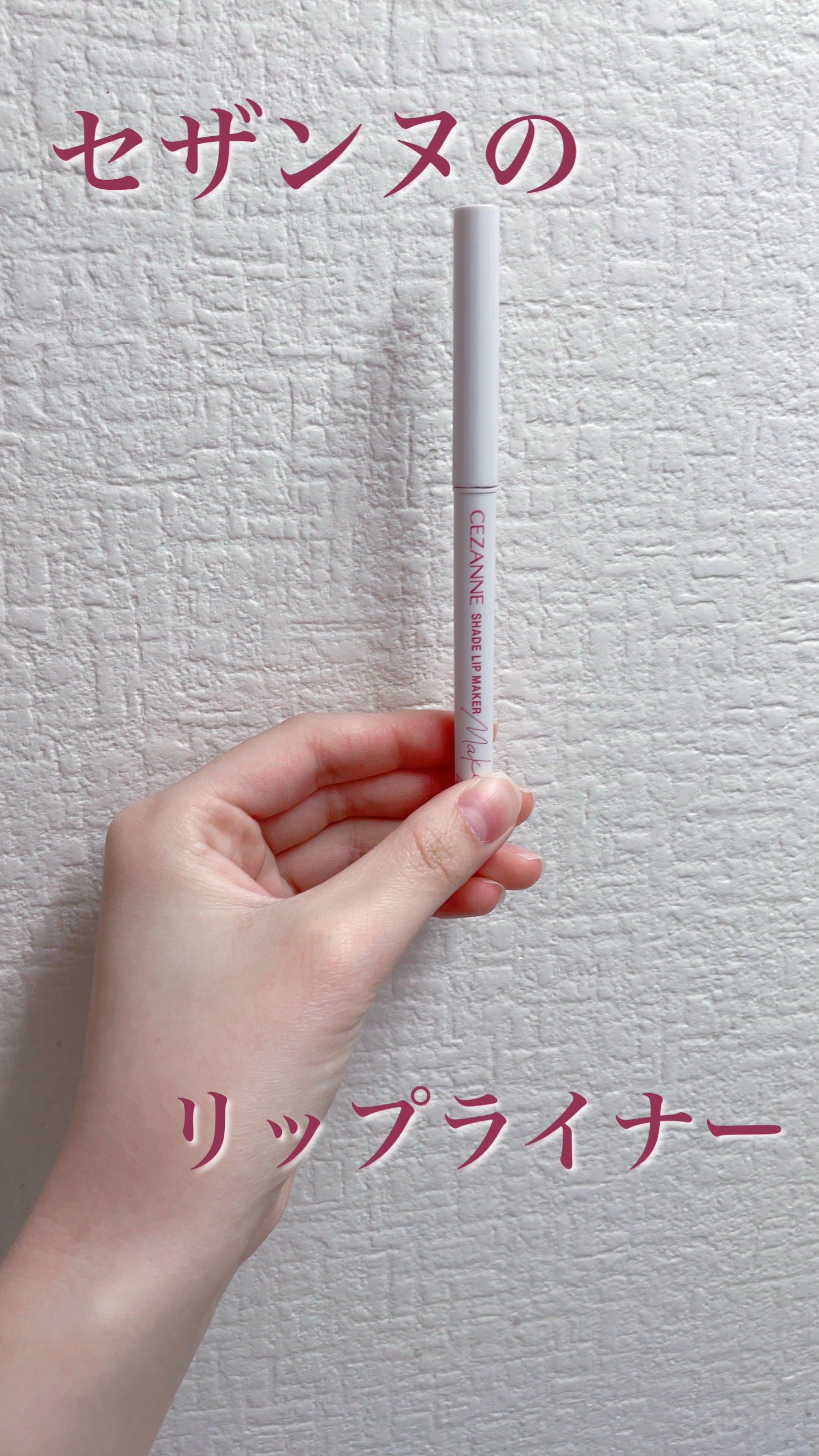 影色リップメイカー/CEZANNE/口紅・グロス・リップライナー・リップケアを使ったクチコミ（1枚目）