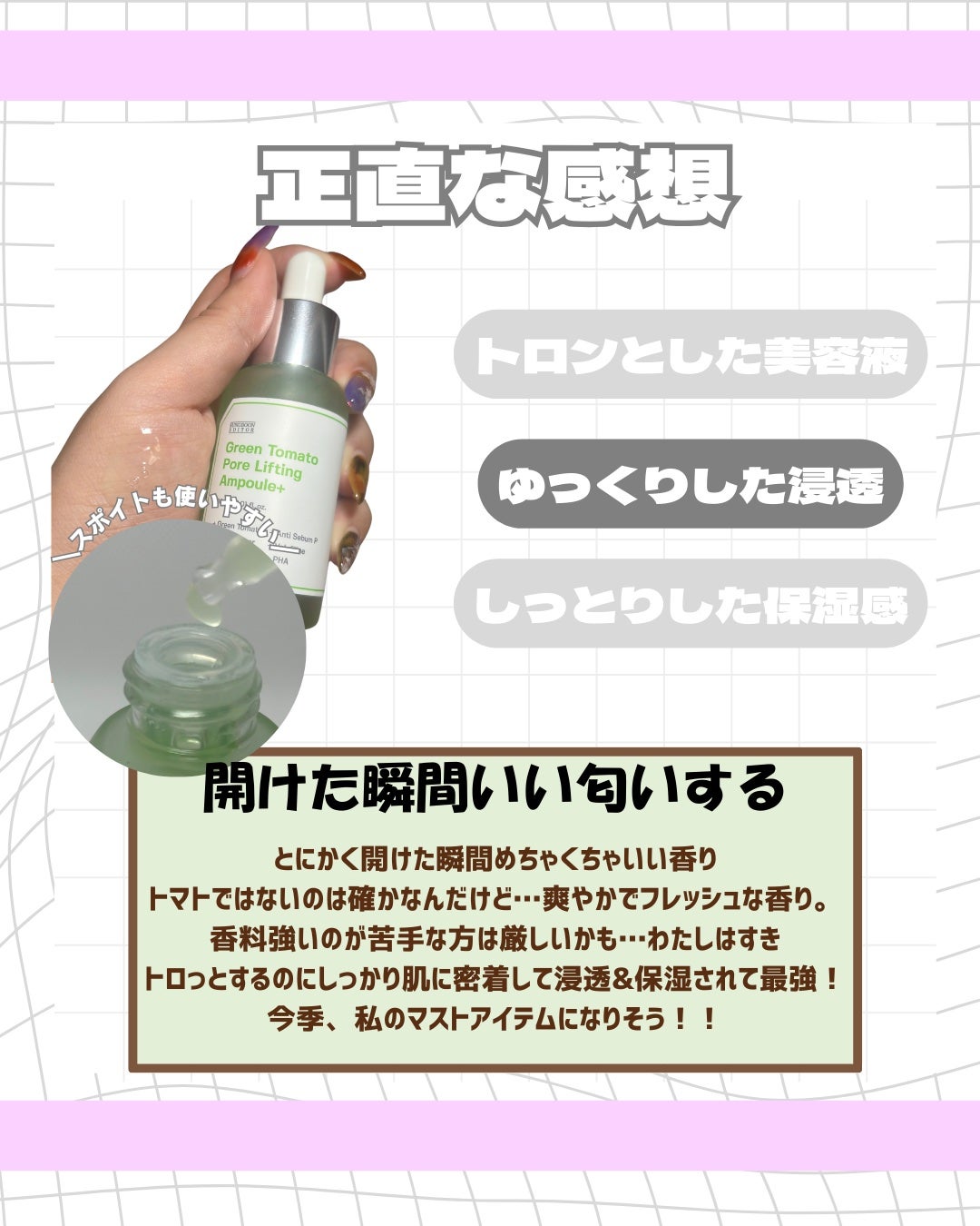 グリーントマトポアリフティングアンプル+/SUNGBOON EDITOR(成分エディター)/美容液を使ったクチコミ(3枚目)