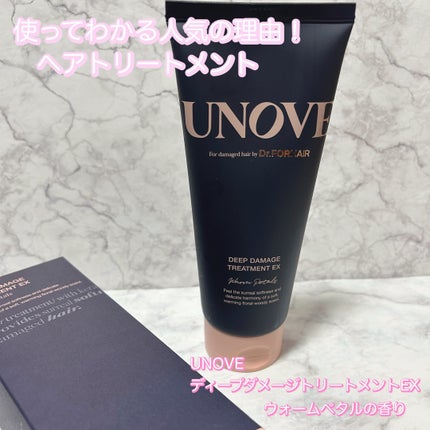 ディープダメージトリートメントEX/UNOVE/洗い流すヘアトリートメントを使ったクチコミ(1枚目)