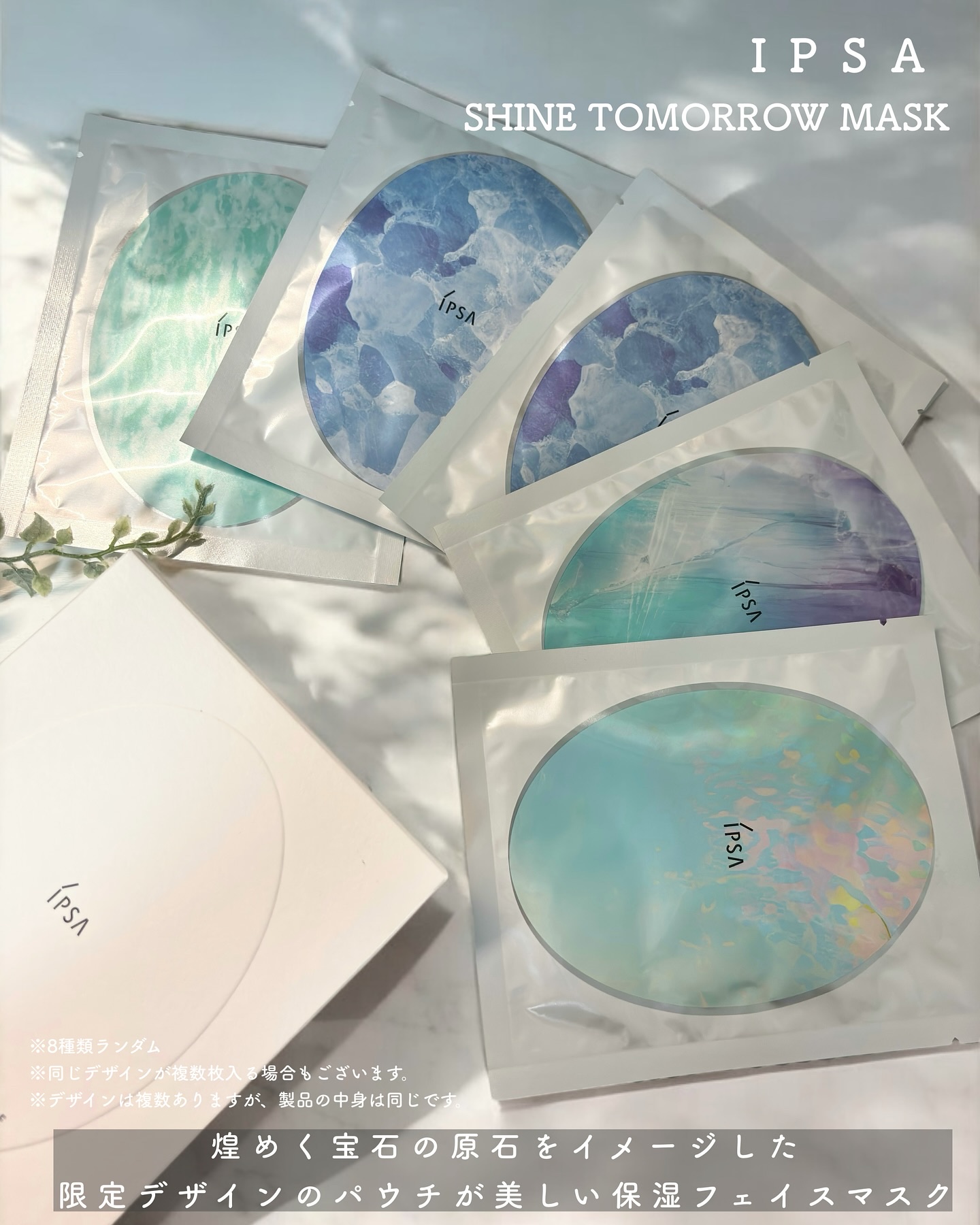 シャイン トゥモロー マスク LE/IPSA/シートマスク・パックを使ったクチコミ（2枚目）