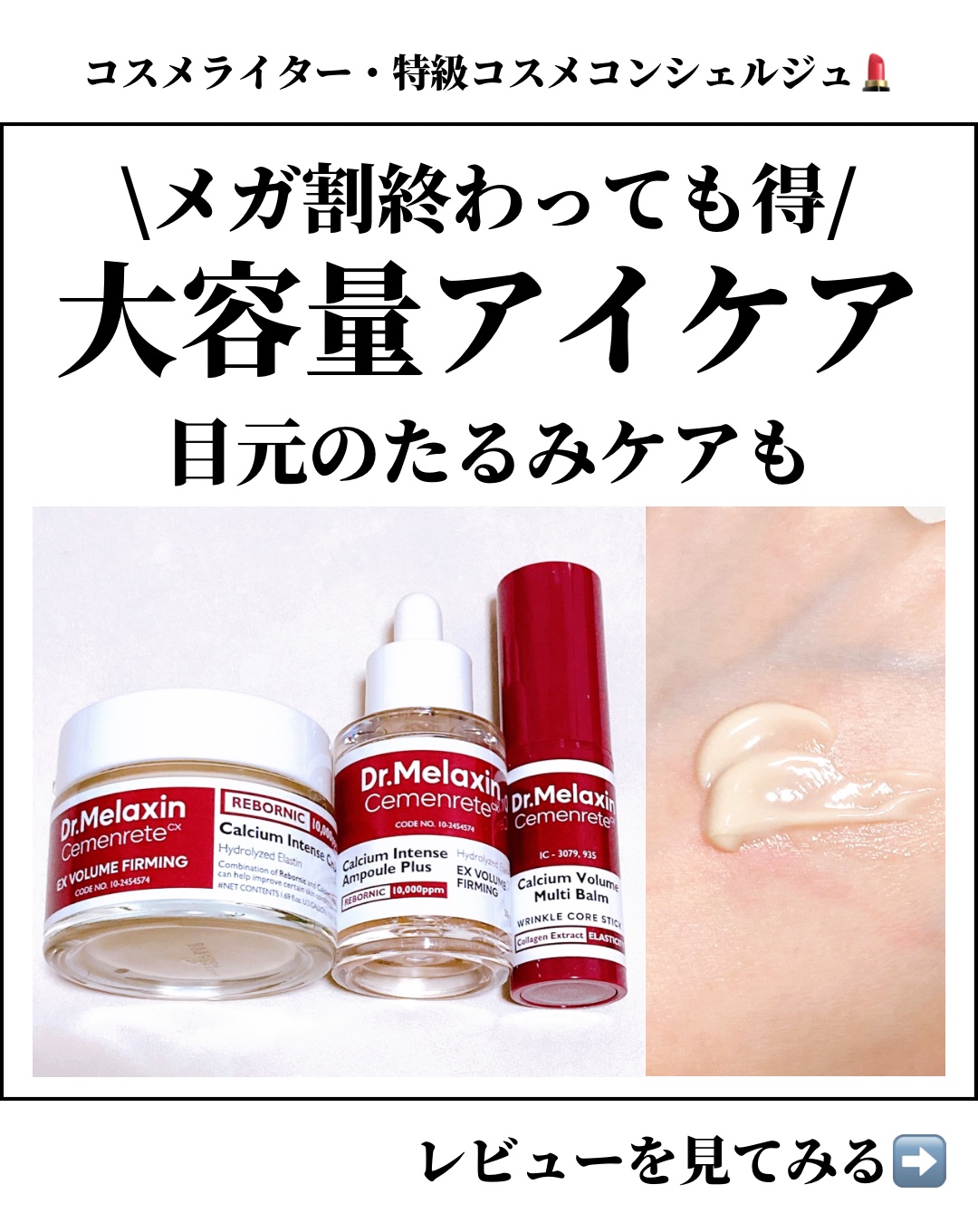Cemenrete Calcium Intense Cream/Dr.Melaxin/フェイスクリームを使ったクチコミ（1枚目）