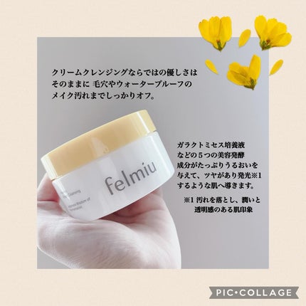 ハッコウクリームクレンジング キンモクセイの香り/felmiu/クレンジングクリームを使ったクチコミ(2枚目)
