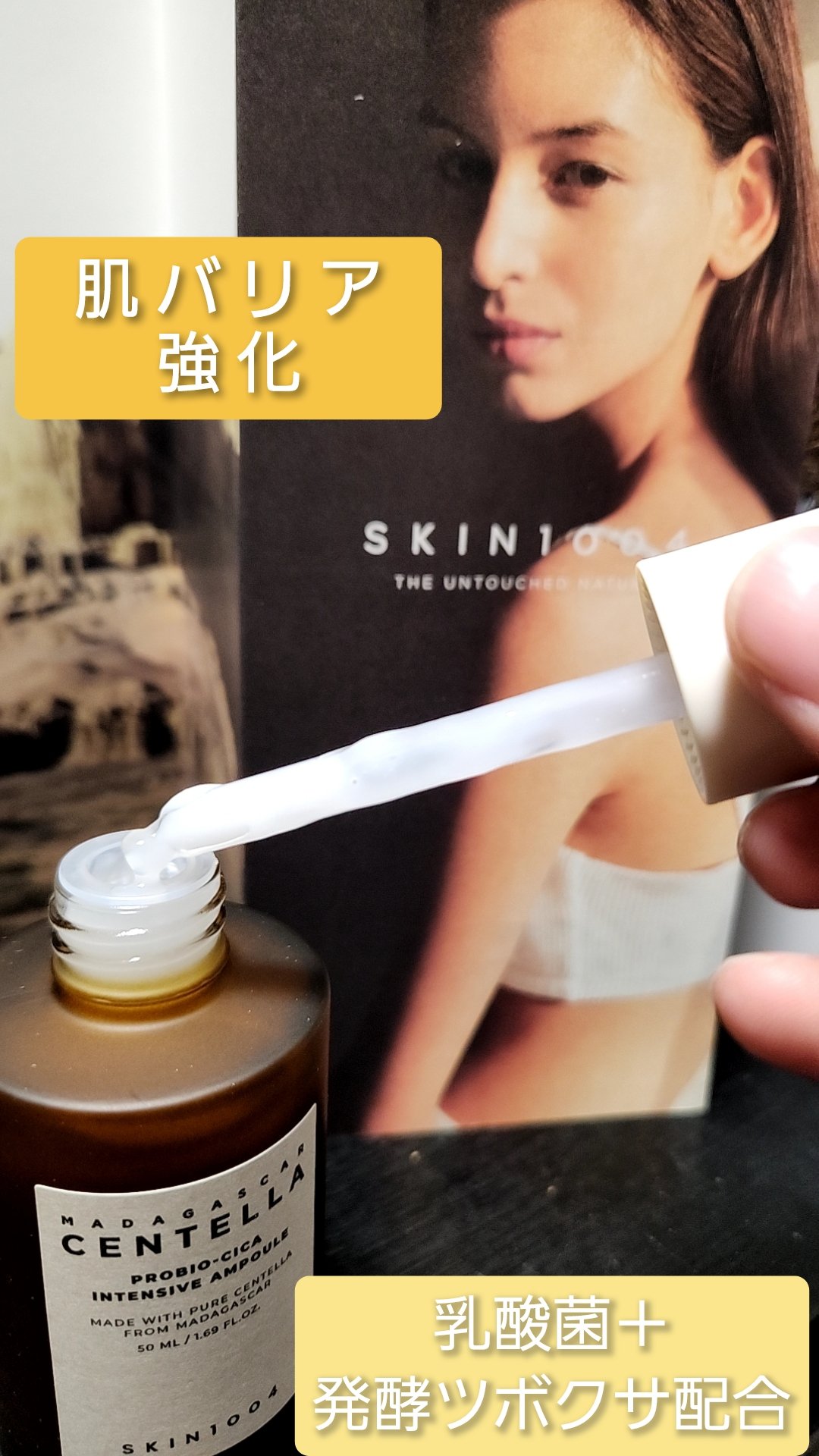 プロバイオシカ インテンシブ アンプル/SKIN1004/美容液を使ったクチコミ（2枚目）