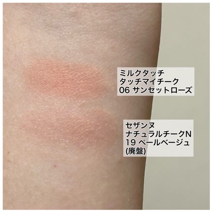 タッチ マイ チーク/Milk Touch/パウダーチークを使ったクチコミ(4枚目)