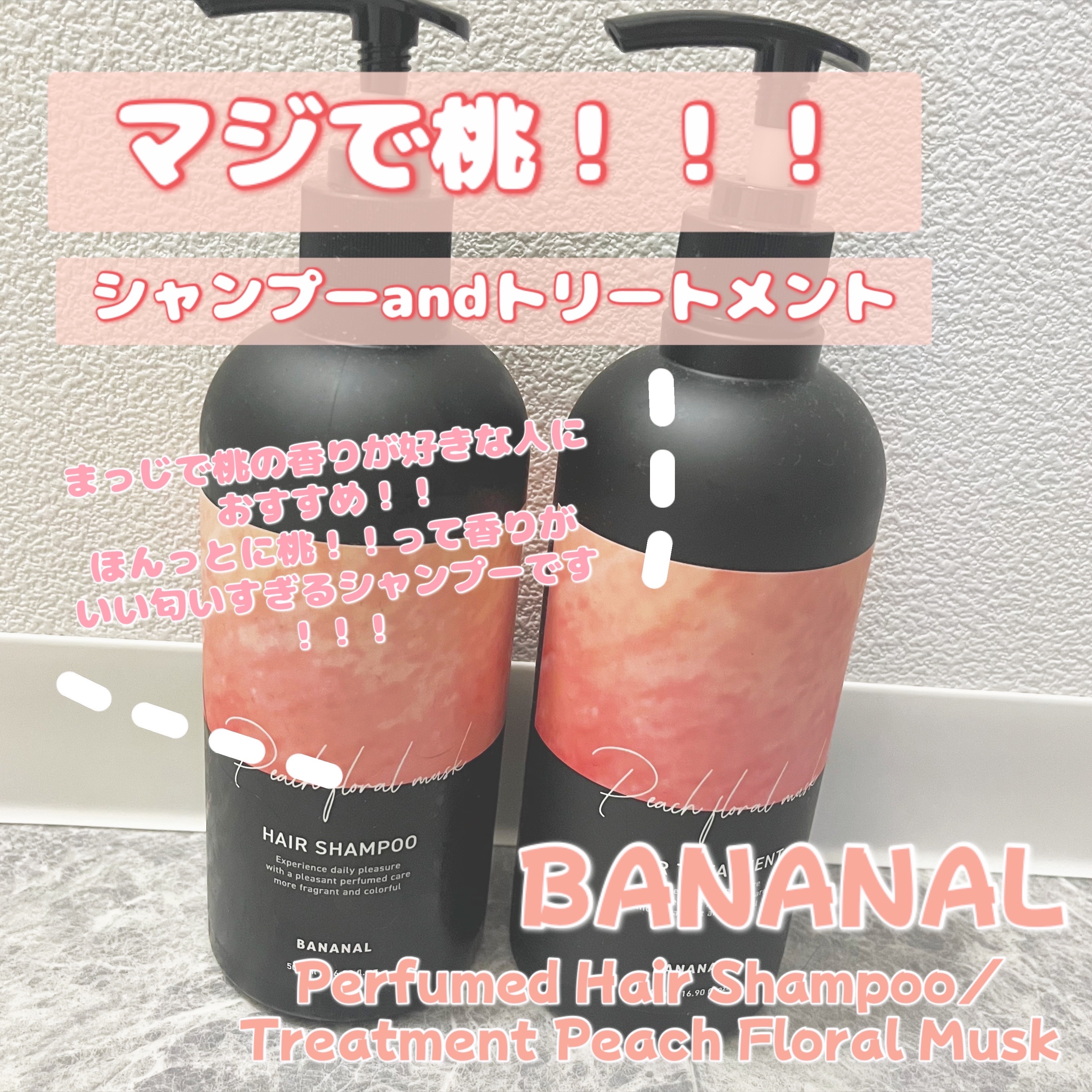 パフュームドヘアシャンプー/BANANAL/市販シャンプーを使ったクチコミ（1枚目）