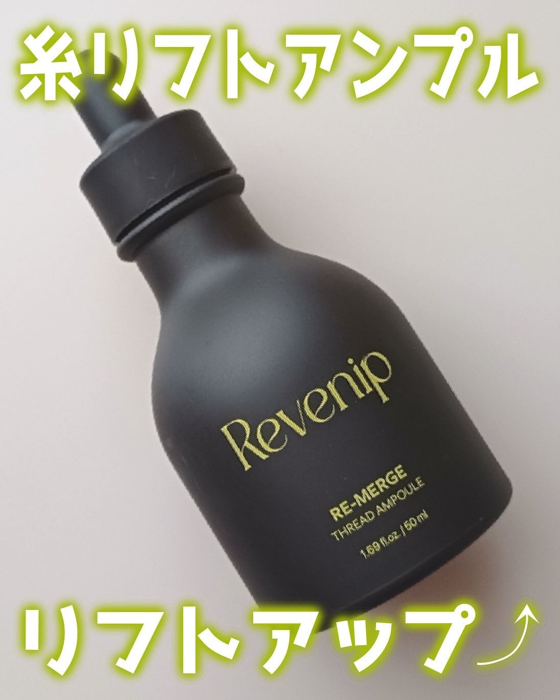 リマージ糸リフティングアンプル/REVENIP/美容液を使ったクチコミ(1枚目)