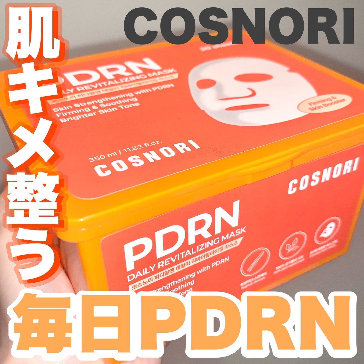 PDRNデイリーマスクパック/COSNORI/その他スキンケアを使ったクチコミ（1枚目）