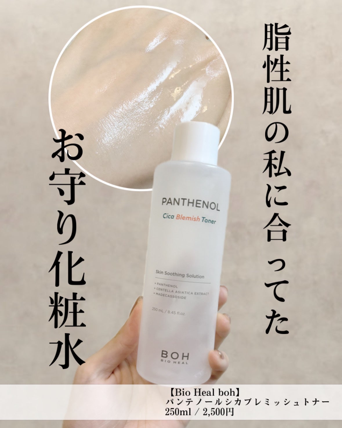 タルタル@フォロバ強化/正直徹底レビュー on LIPS 「お守り化粧水【BioHealboh】パンテノールシカブレミッシ..」(1枚目)