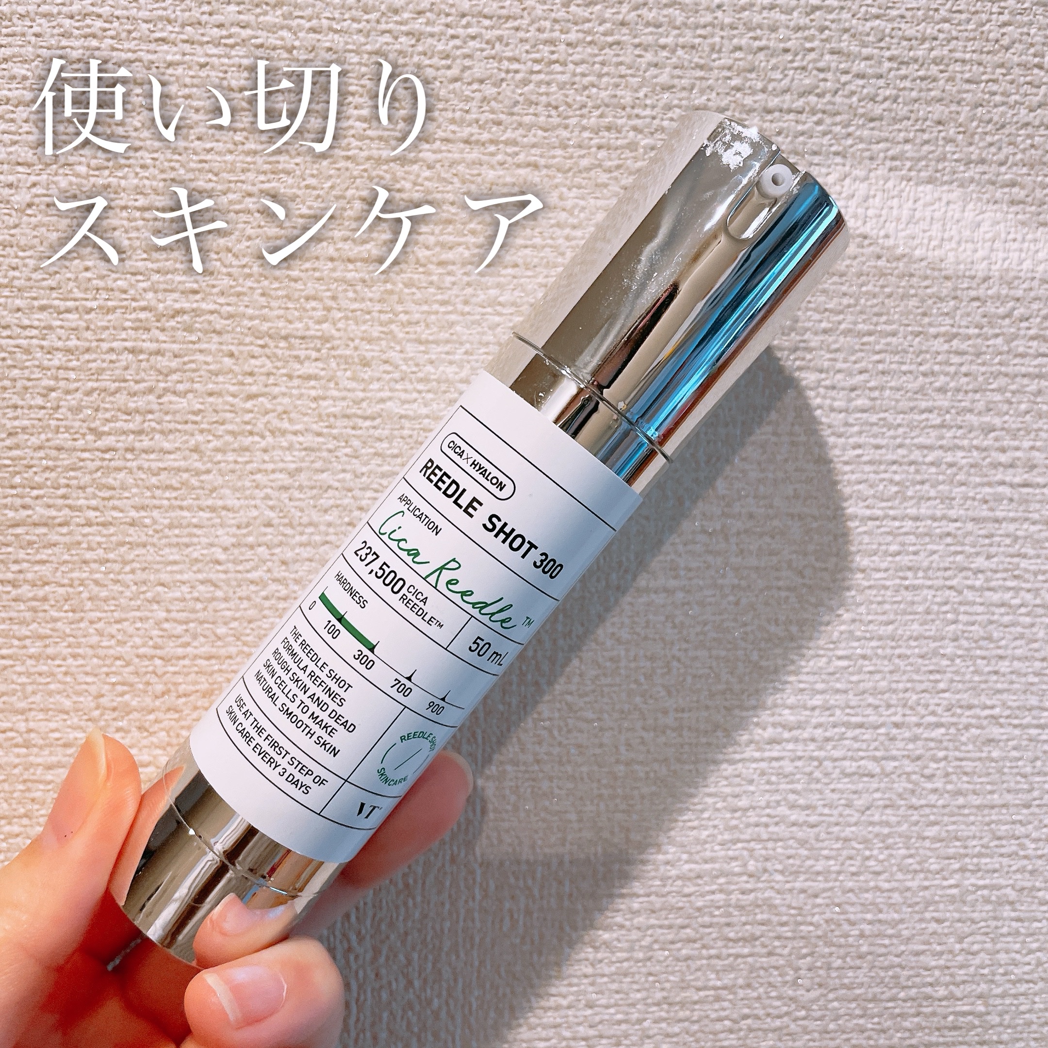 使い切りスキンケア🙌

♦VT
リードルショット300

こちらは愛用品🩷
チクチク感がたまらない(笑)

これを使った日と使ってない日の翌朝の肌の調子が全然違う！

美顔器と併用できないから最近出番減り気味だったけど、これからも使って