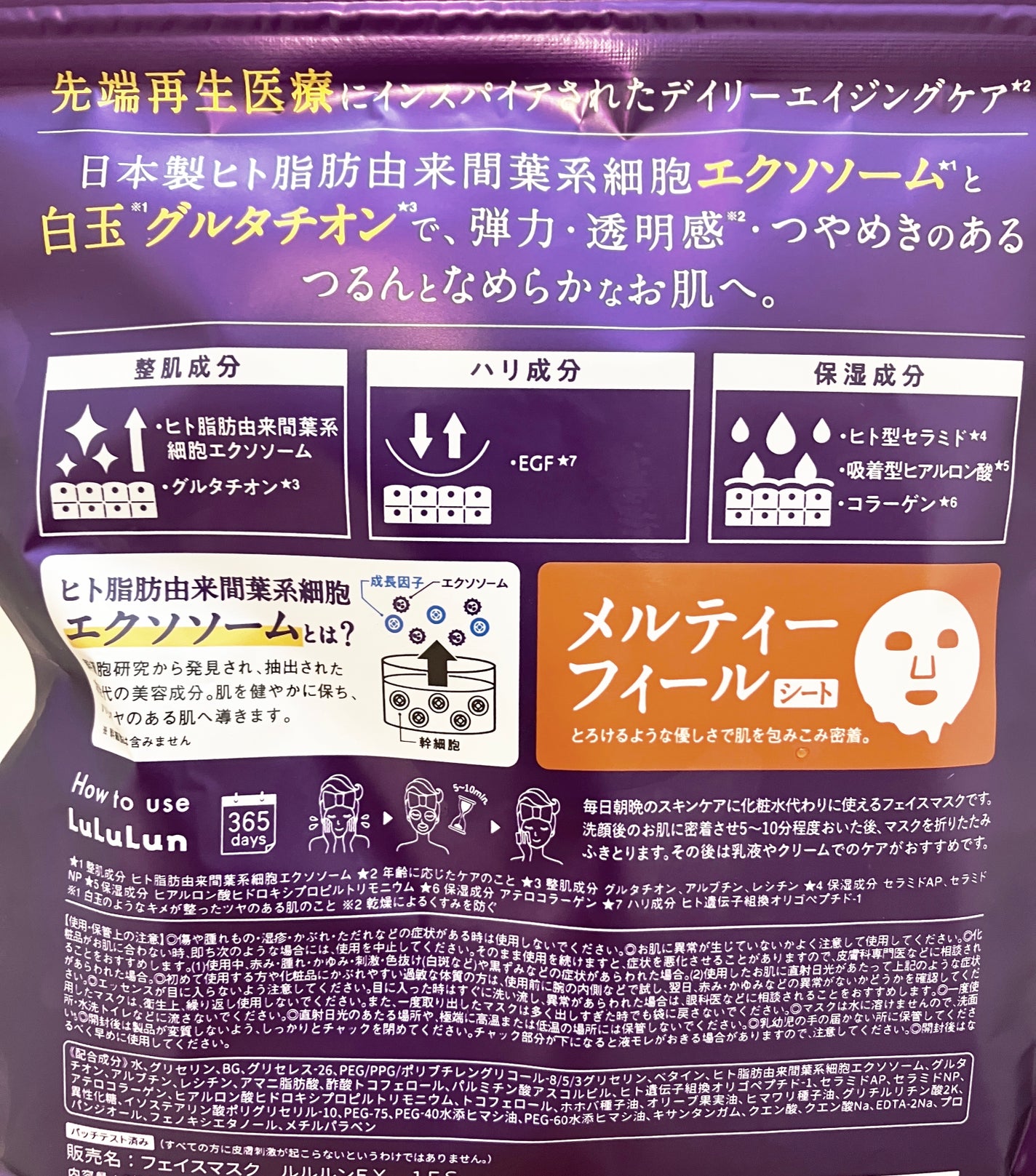 ルルルン ハイドラ EX マスク/ルルルン/シートマスク・パックを使ったクチコミ(3枚目)