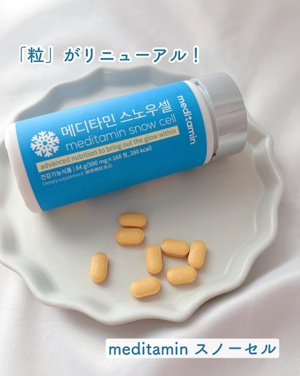 スノーセル/メディタミン/美容サプリメントを使ったクチコミ(1枚目)