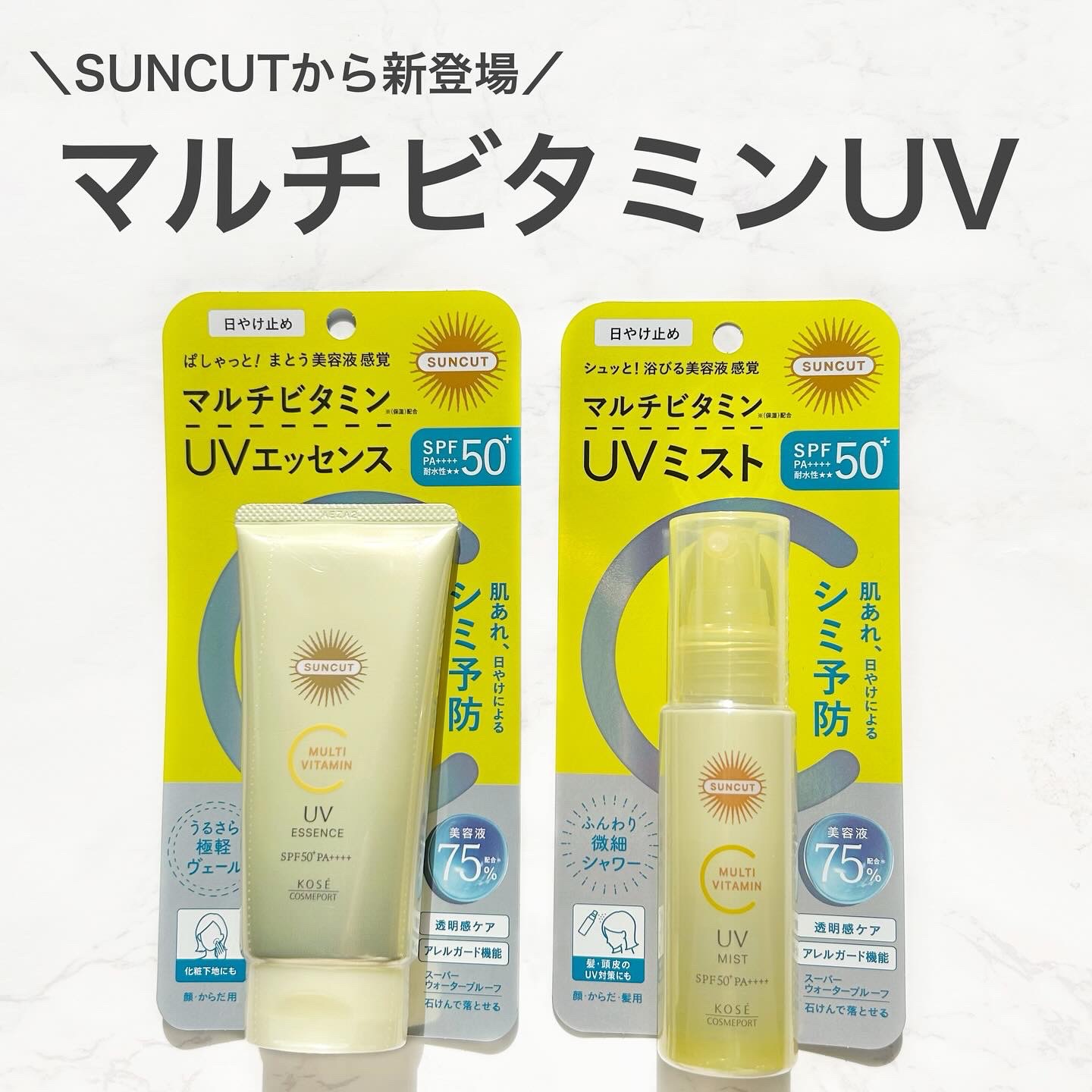 サンカットR マルチビタミンUV ミスト/サンカット®/日焼け止めミスト・スプレーを使ったクチコミ（1枚目）