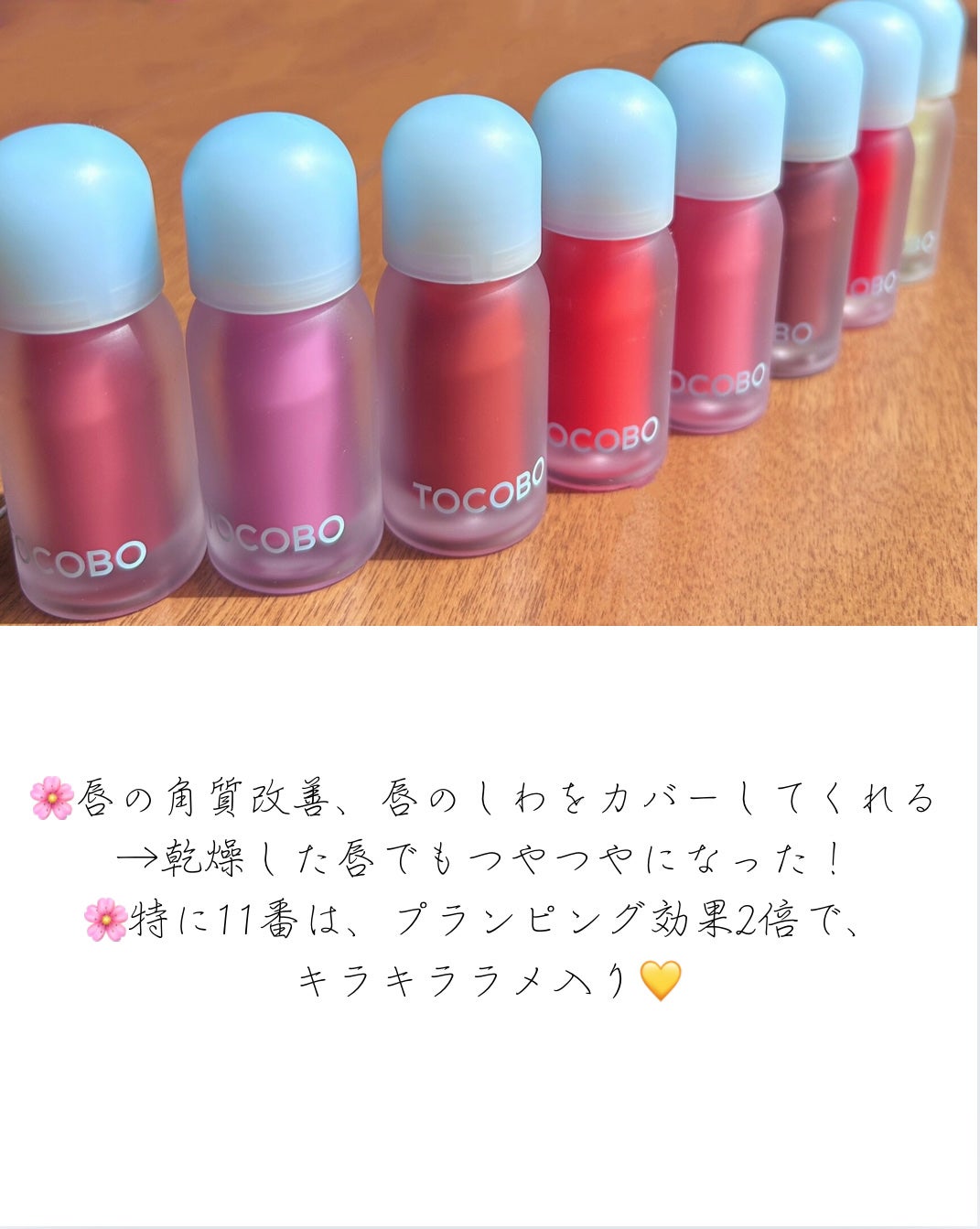 ジューシーベリープランピングリップオイル/TOCOBO/リップグロスを使ったクチコミ(2枚目)