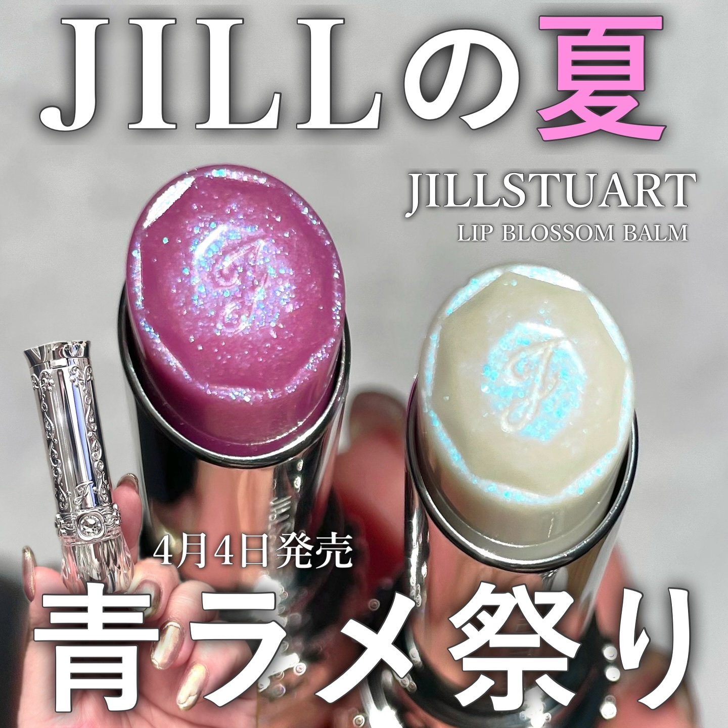 ジルスチュアート リップブロッサム バーム/JILL STUART/口紅を使ったクチコミ（1枚目）