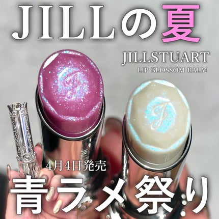 ジルスチュアート リップブロッサム バーム/JILL STUART/口紅を使ったクチコミ(1枚目)
