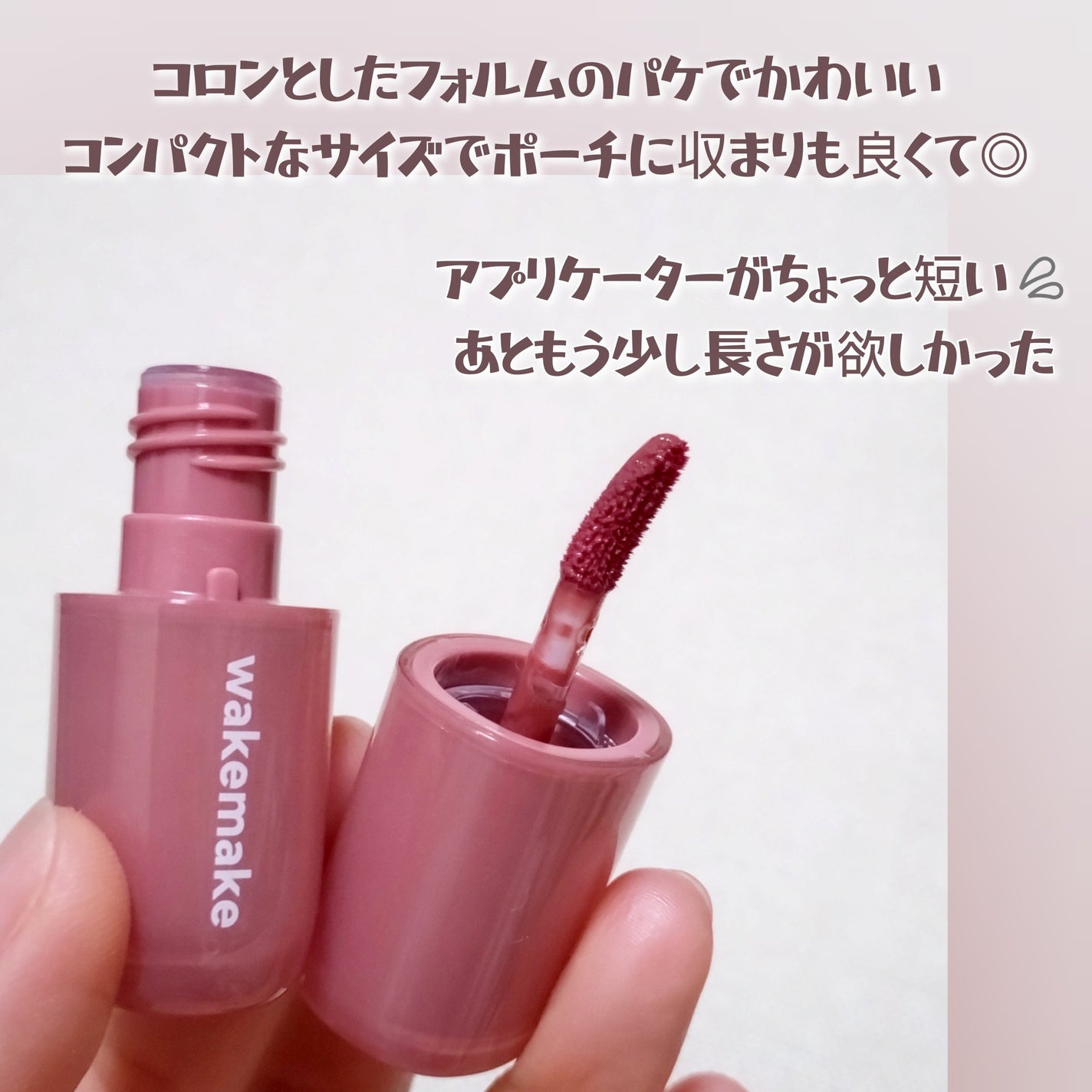ウォータフルグロウティント/wakemake/リップティントを使ったクチコミ(2枚目)