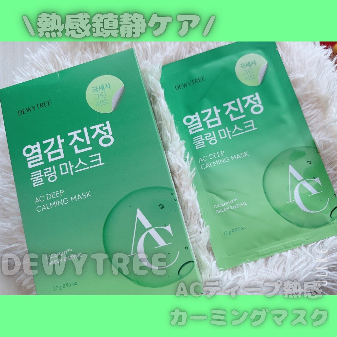 ACディープブレミッシュカーミングマスク/DEWYTREE/シートマスク・パックを使ったクチコミ(1枚目)