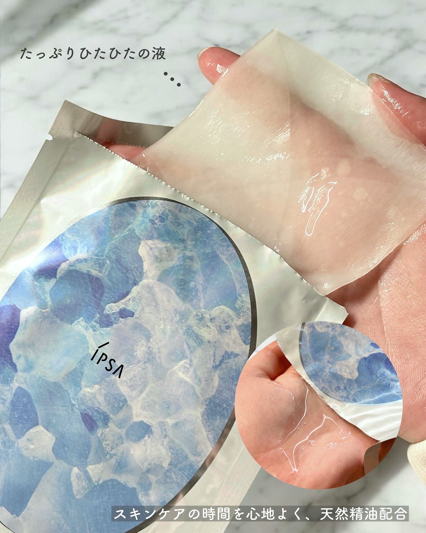 シャイン トゥモロー マスク LE/IPSA/シートマスク・パックを使ったクチコミ（3枚目）