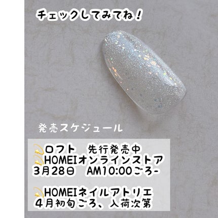 HOMEI ウィークリージェル/HOMEI/ジェルネイルを使ったクチコミ(10枚目)