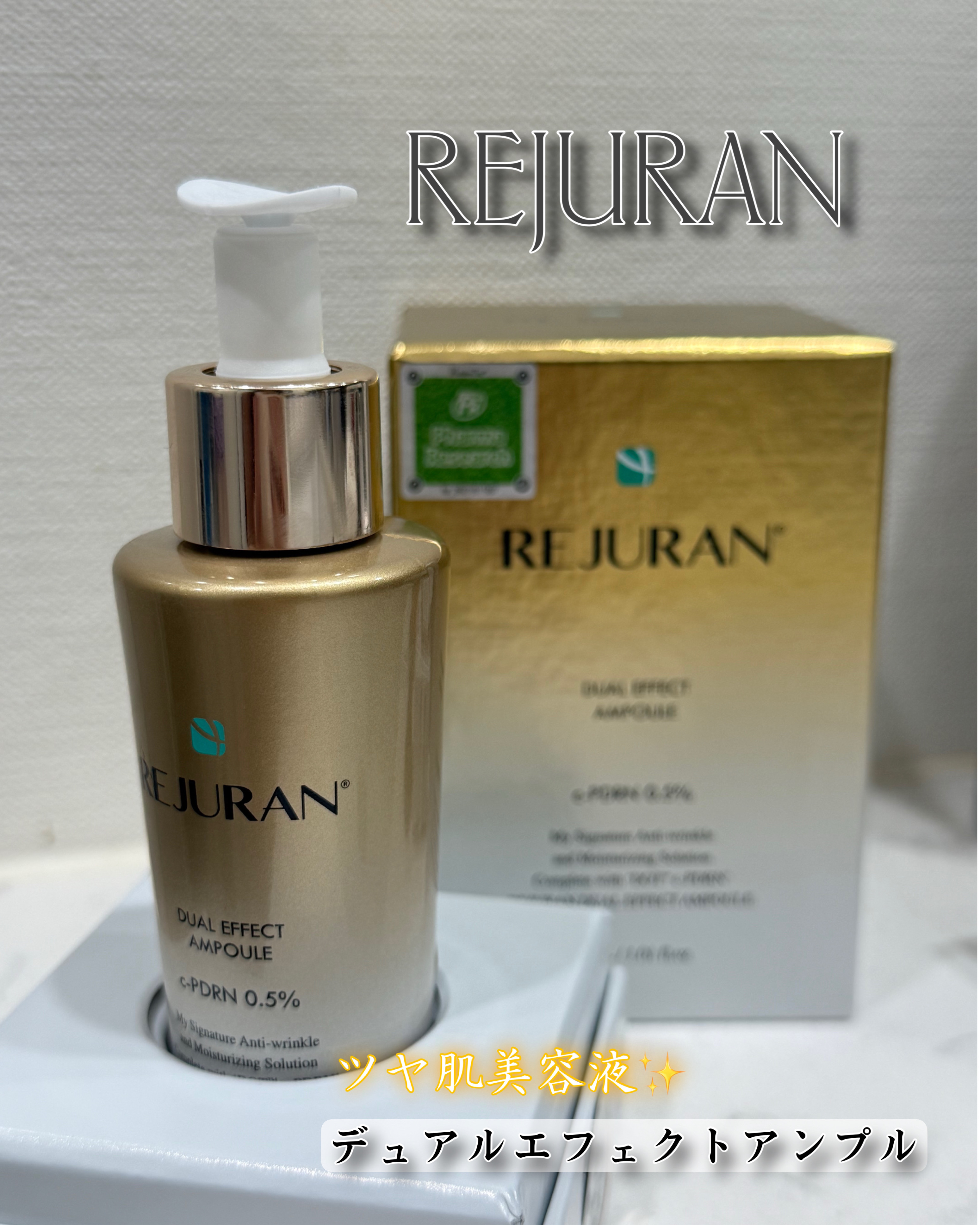 REJURAN デュアル エフェクト アンプル 30mL/REJURAN COSMETICS/美容液を使ったクチコミ（1枚目）